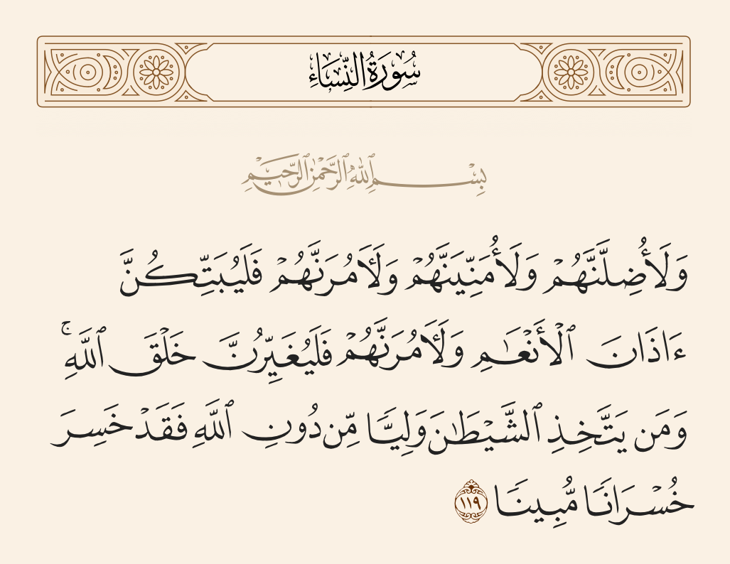 Quran Kariim Surah nisa