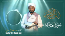 Qur aan